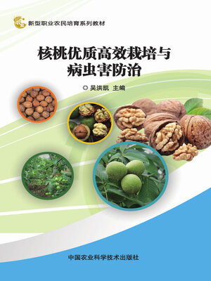 cover image of 核桃优质高效栽培与病虫害防治